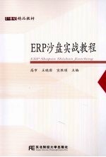 ERP沙盘实战教程