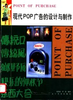 现代POP广告的设计与制作 图集