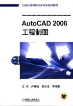 AutoCAD 2006工程制图