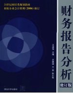 财务报告分析  修订版