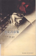 利文沃兹案