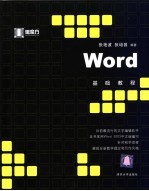 Word基础教程