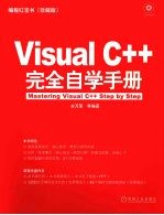 Visual C++完全自学手册