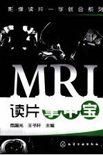 MRI读片掌中宝