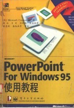 PowerPoint for Windows 95 使用教程