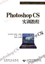 Photoshop CS实训教程