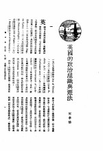 新生命月刊  合订本  第3卷  下  第8号  英国的政治组织与宪法