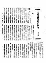 新生命月刊  合订本  第3卷  下  第9号  中国田赋之史的研究