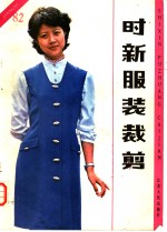 时新服装裁剪