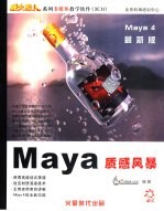 新火星人系列多媒体教学软件 Maya质感风暴