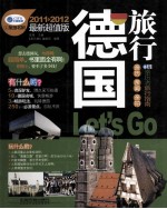 德国旅行Let’s Go  2011-2012最新超值版