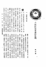 新生命月刊  合订本  第3卷  下  第7号  中国新闻事业的危机