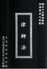 律师法