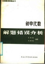 初中代数解题错误分析