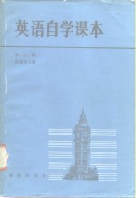 英语自学课本  第2册