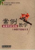 案例教学