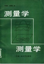 测量学