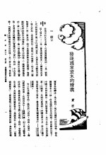 新生命月刊  合订本  第3卷  上  第2号  发达国家资本的精义