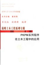 PKPM系列程序在土木工程中的应用