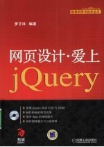 网页设计.爱上JQUERY