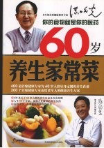 60岁养生家常菜