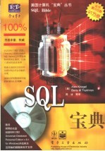 SQL宝典