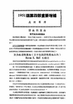 最新实用治疗学  第4部  血液与脾臓疾患  1951版第4部重要增补