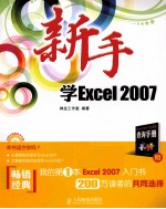 新手学Excel 2007