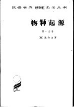 物种起源  第1-3分册