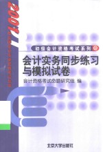 会计实务同步练习与模拟试卷