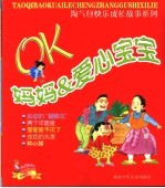 OK妈妈爱心宝宝