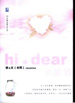 hi dear亲爱的