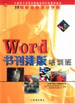 Word书刊排版培训班