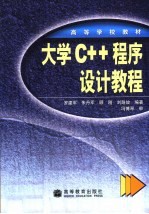 大学C++程序设计教程