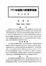 最新实用治疗学  第6部  新陈代谢障碍和营养学  1951年版第6部重要增补