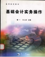 基础会计实务操作