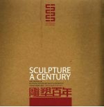 雕塑百年 中英文本 the opening of Shanghai sculpture apace & exhibition