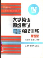 大学英语四级考试写作强化训练