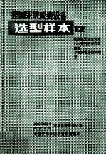 控制系统成套设备  选型样本  12