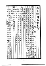 宛委别藏  68  法算取用本末卷下