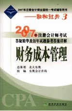 2007年注册会计师考试答疑精华及历年试题参考答案详解  财务成本管理