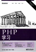 PHP学习手册