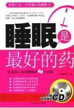 睡眠是最好的药  快速进入高质睡眠的30个对策