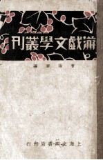 游戏文学从刊  上