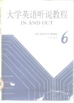 大学英语听说教程 第6册 学生用书 6 STUDENT'S BOOK