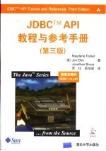 JDBCTM API教程与参考手册  第3版