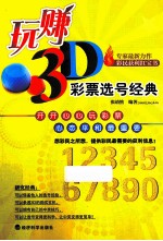 玩赚3D  彩票选号经典