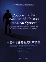 中国养老保险制度改革借鉴  美国企业年金制度和金融机构的实践