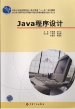 Java程序设计