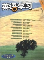 英语学习  2002年1-6期合集